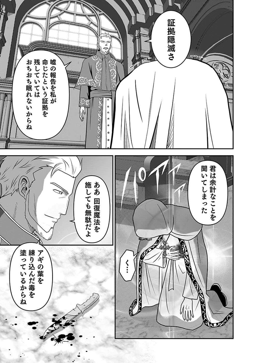 Read (DOKUSATSUSARETA) SEKAI MUSOU NO DOKU MAHOUTSUKAI Chapter 41 [High Quality / Full] - Page 11 - nicomanga.net