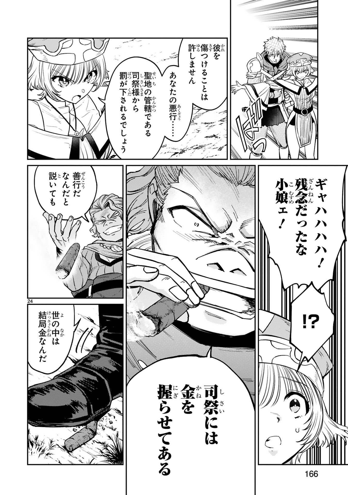 ARAFO BOUKENSHA, DENSETSU NI NARU - SS RANK NO MUSUME NI KYOUKA SARETARA SSS RANK NI NARIMASHITA Chap 51 - Pic 24