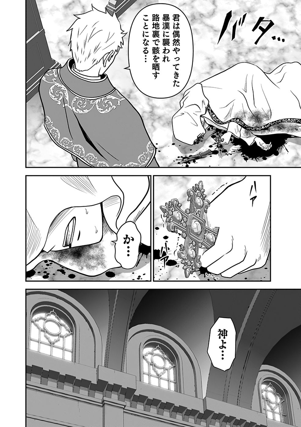 Read (DOKUSATSUSARETA) SEKAI MUSOU NO DOKU MAHOUTSUKAI Chapter 41 [High Quality / Full] - Page 12 - nicomanga.net