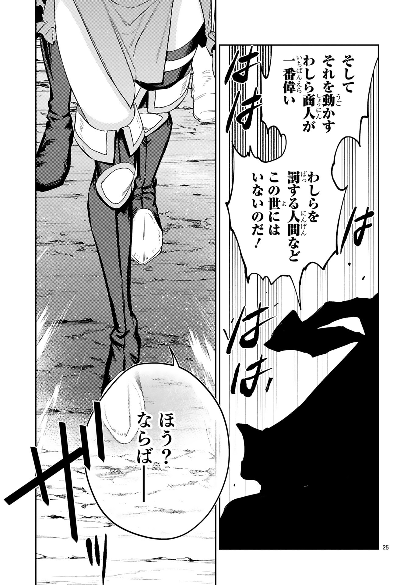ARAFO BOUKENSHA, DENSETSU NI NARU - SS RANK NO MUSUME NI KYOUKA SARETARA SSS RANK NI NARIMASHITA Chap 51 - Pic 25