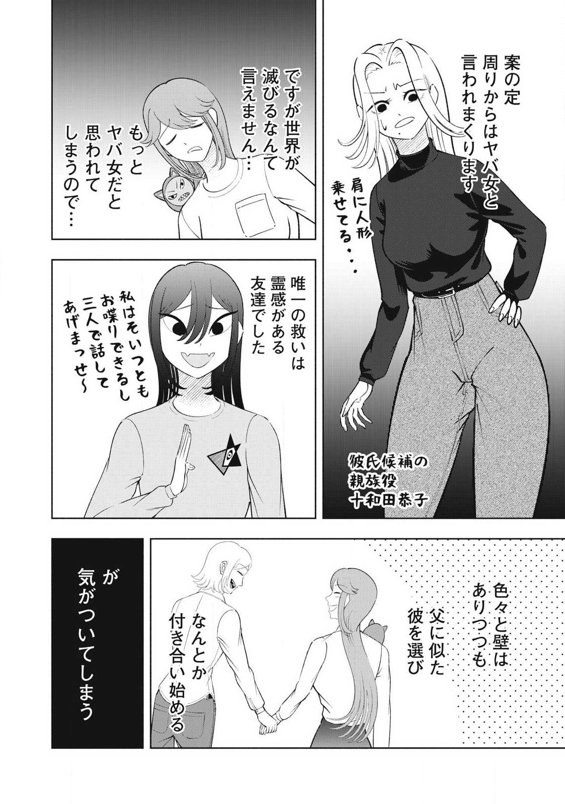 Read TOUTATSU NO AKUTA Chapter 46 [High Quality / Full] - Page 16 - nicomanga.net