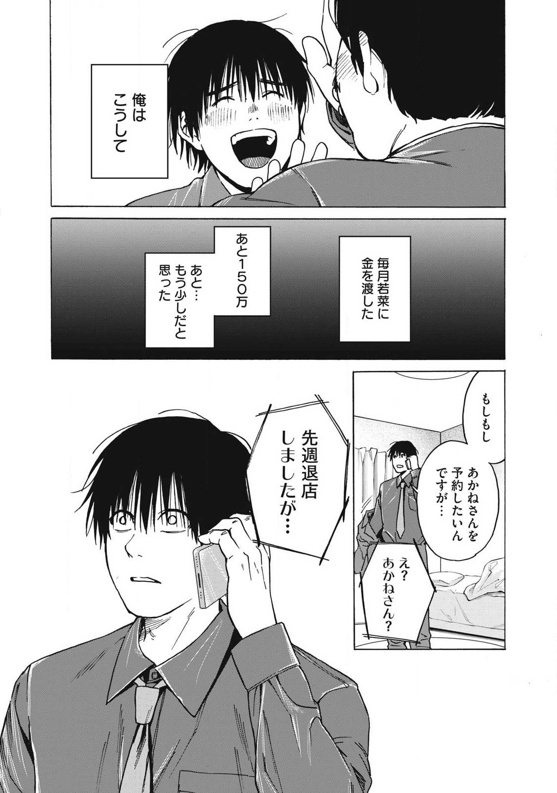 Read MAKEINU TO LION Chapter 14 [High Quality / Full] - Page 16 - nicomanga.com