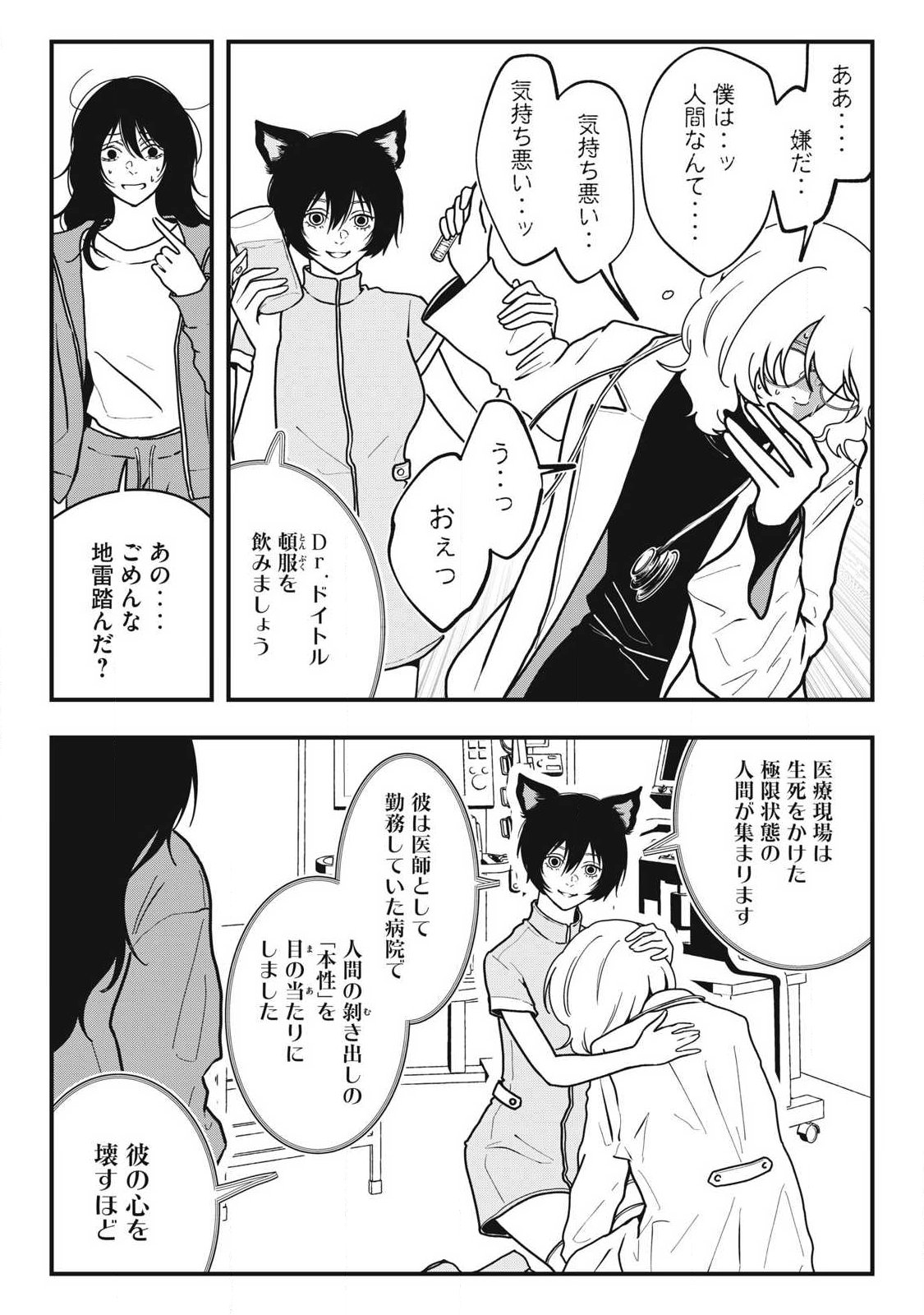 Read NOKAZE NO PINK NA TORISETSU Chapter 22 [High Quality / Full] - Page 16 - nicomanga.net