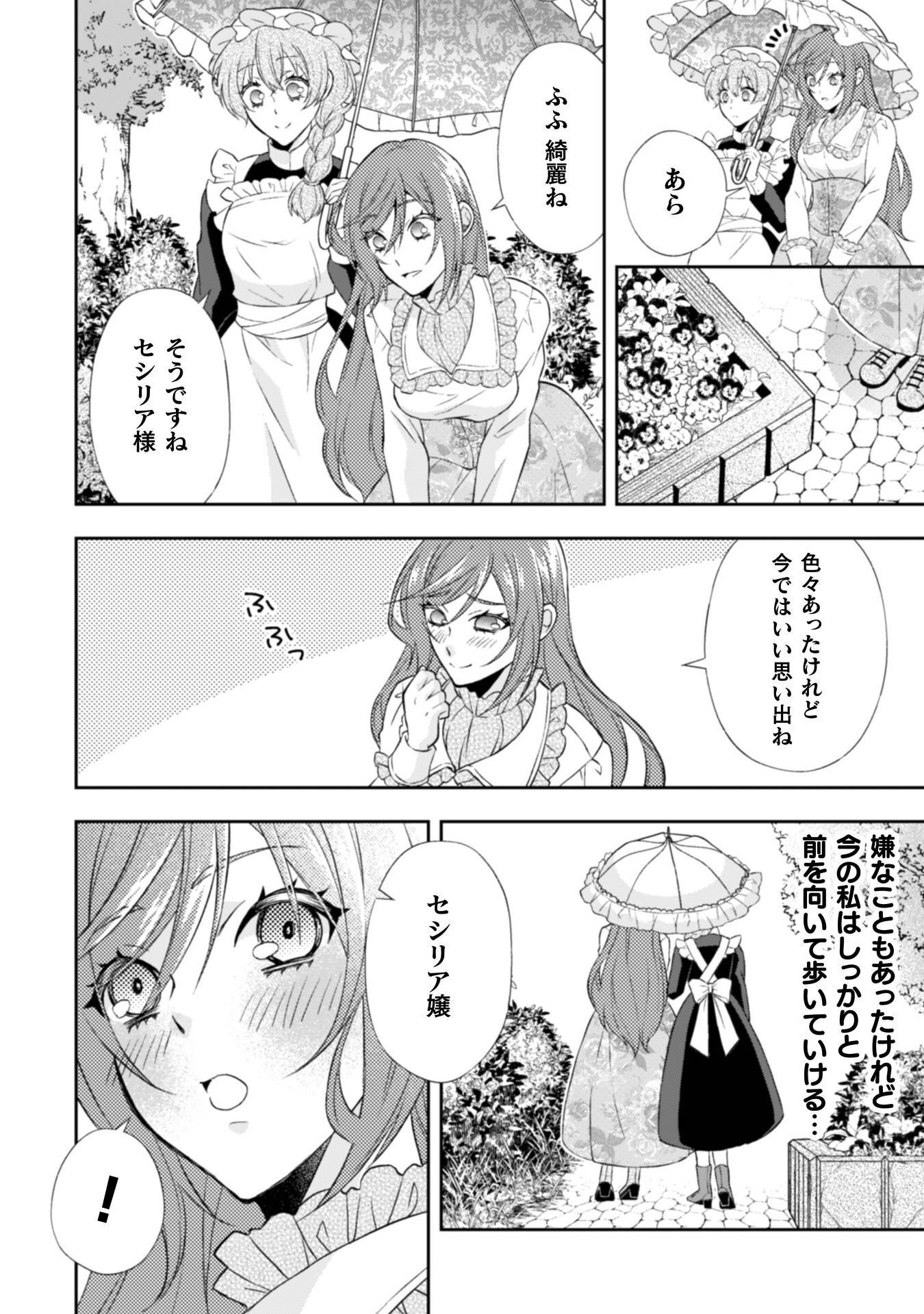 Read AKUYAKU REIJOU WA MOU ZENBU GA IYA NI NATTA NO DE, KIOKU SOUSHITSU NO FURI WO SURU KOTO NI SHITA Chapter 15 [High Quality / Full] - Page 15 - nicomanga.net