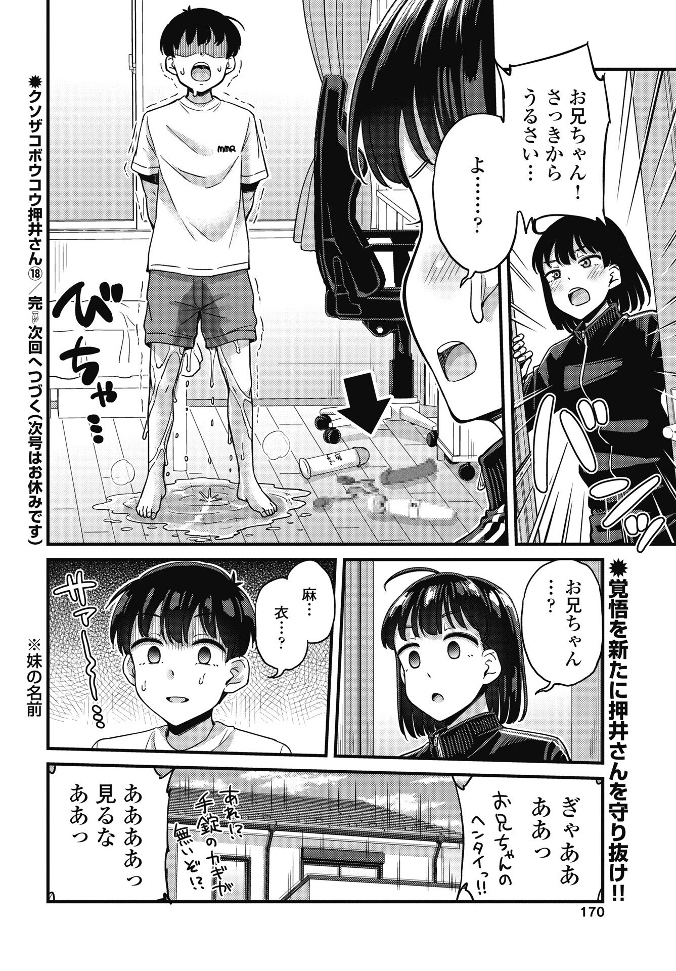 KUSOZAKOBOUKOU OSHII-SAN Chapter 18 page 21 - nihonkuni.com