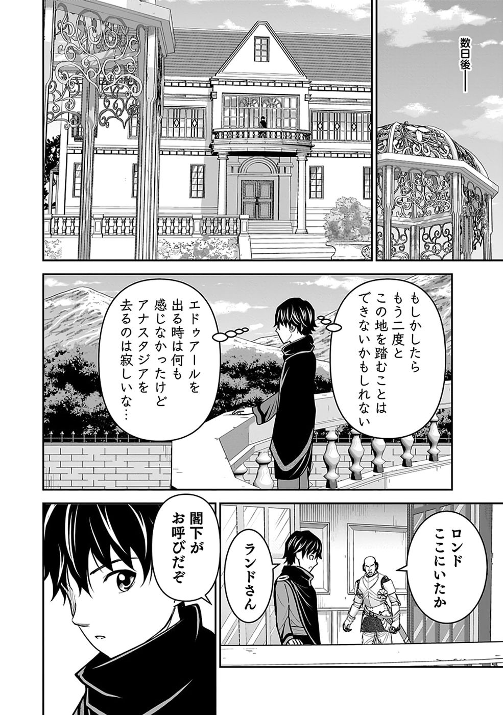 Read (DOKUSATSUSARETA) SEKAI MUSOU NO DOKU MAHOUTSUKAI Chapter 41 [High Quality / Full] - Page 14 - nicomanga.net