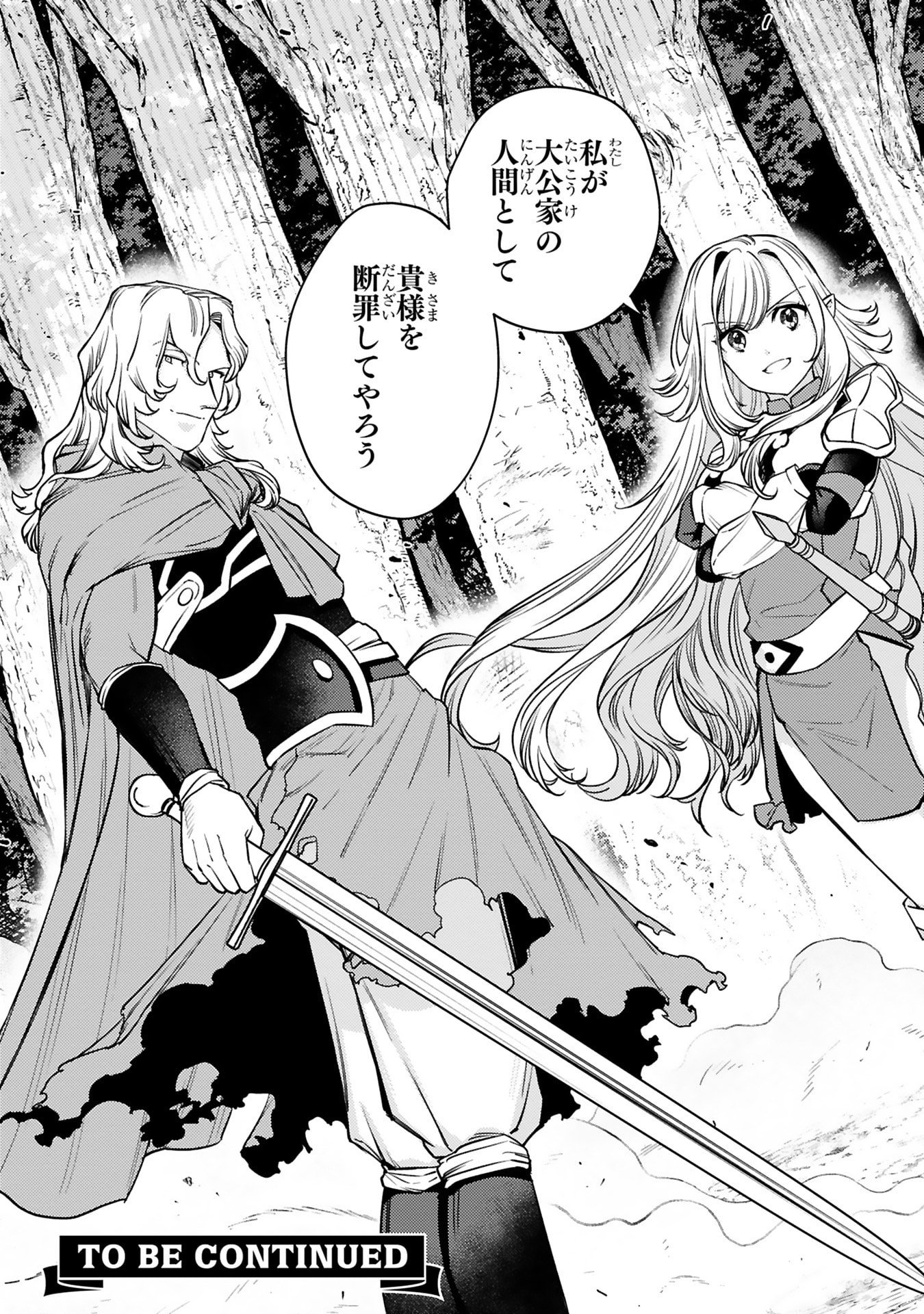 ARAFO BOUKENSHA, DENSETSU NI NARU - SS RANK NO MUSUME NI KYOUKA SARETARA SSS RANK NI NARIMASHITA Chap 51 - Pic 27