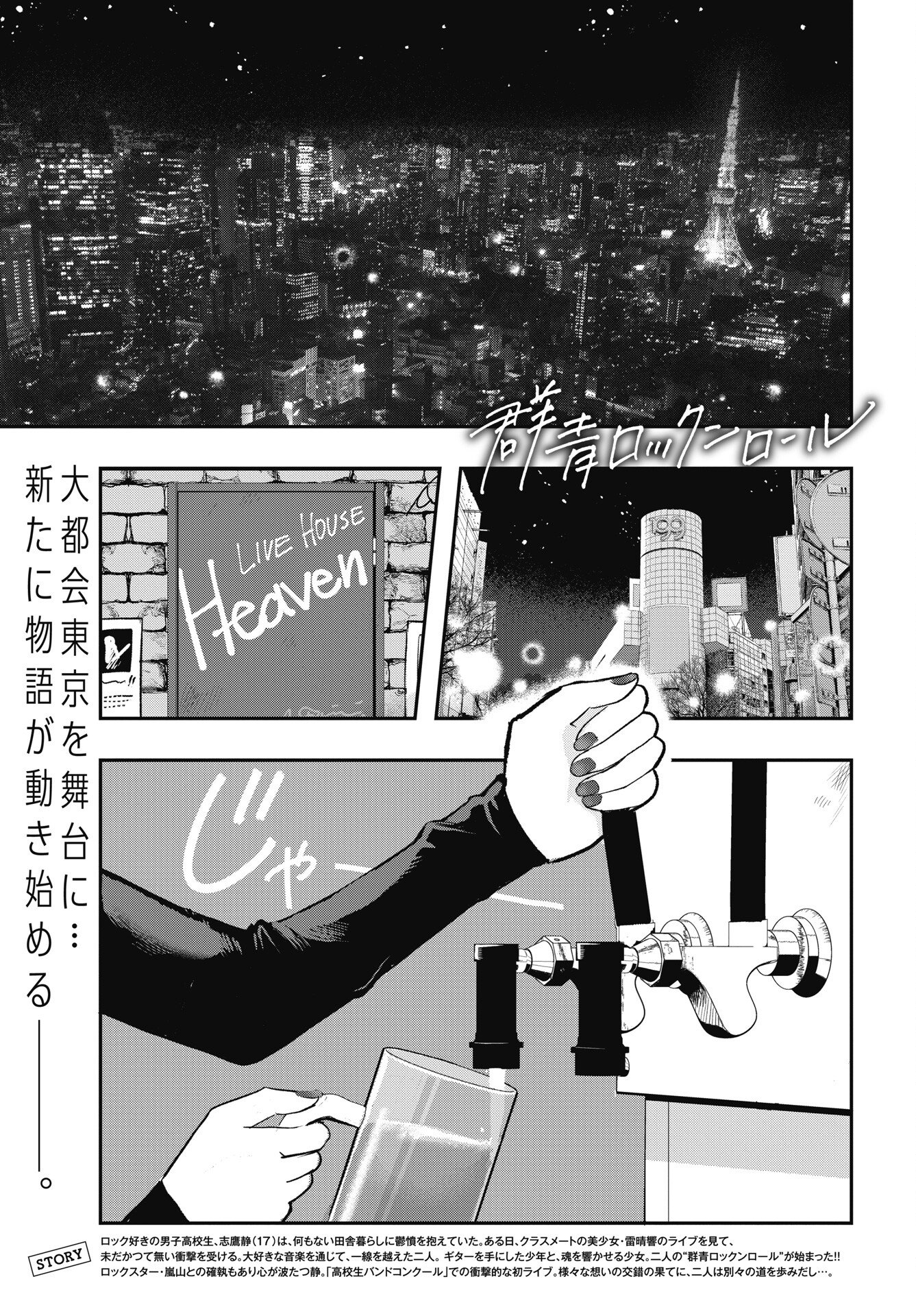 Read GUNJOU ROCK'N ROLL Chapter 13 [High Quality / Full] - Page 1 - nicomanga.net