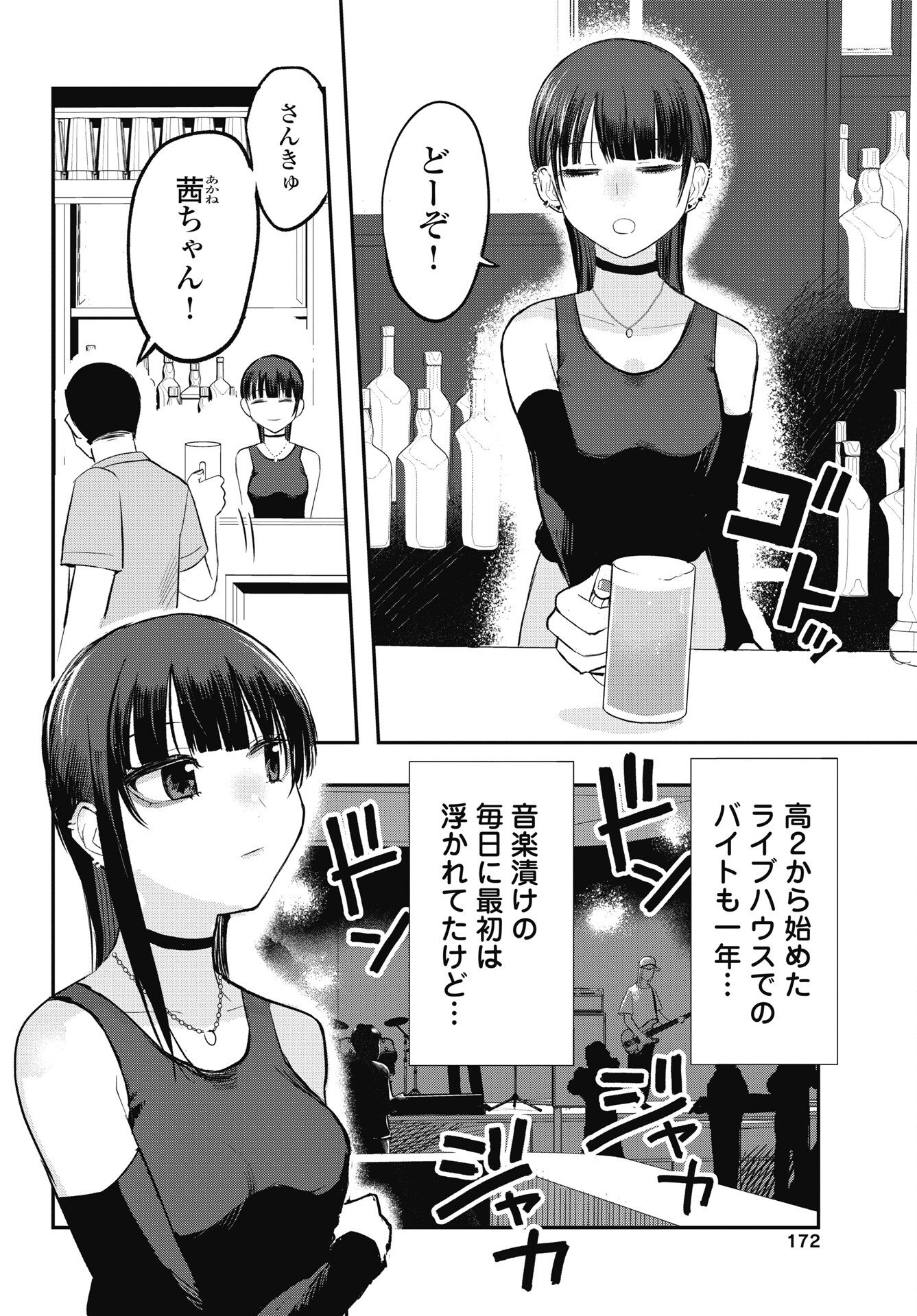 Read GUNJOU ROCK'N ROLL Chapter 13 [High Quality / Full] - Page 2 - nicomanga.net