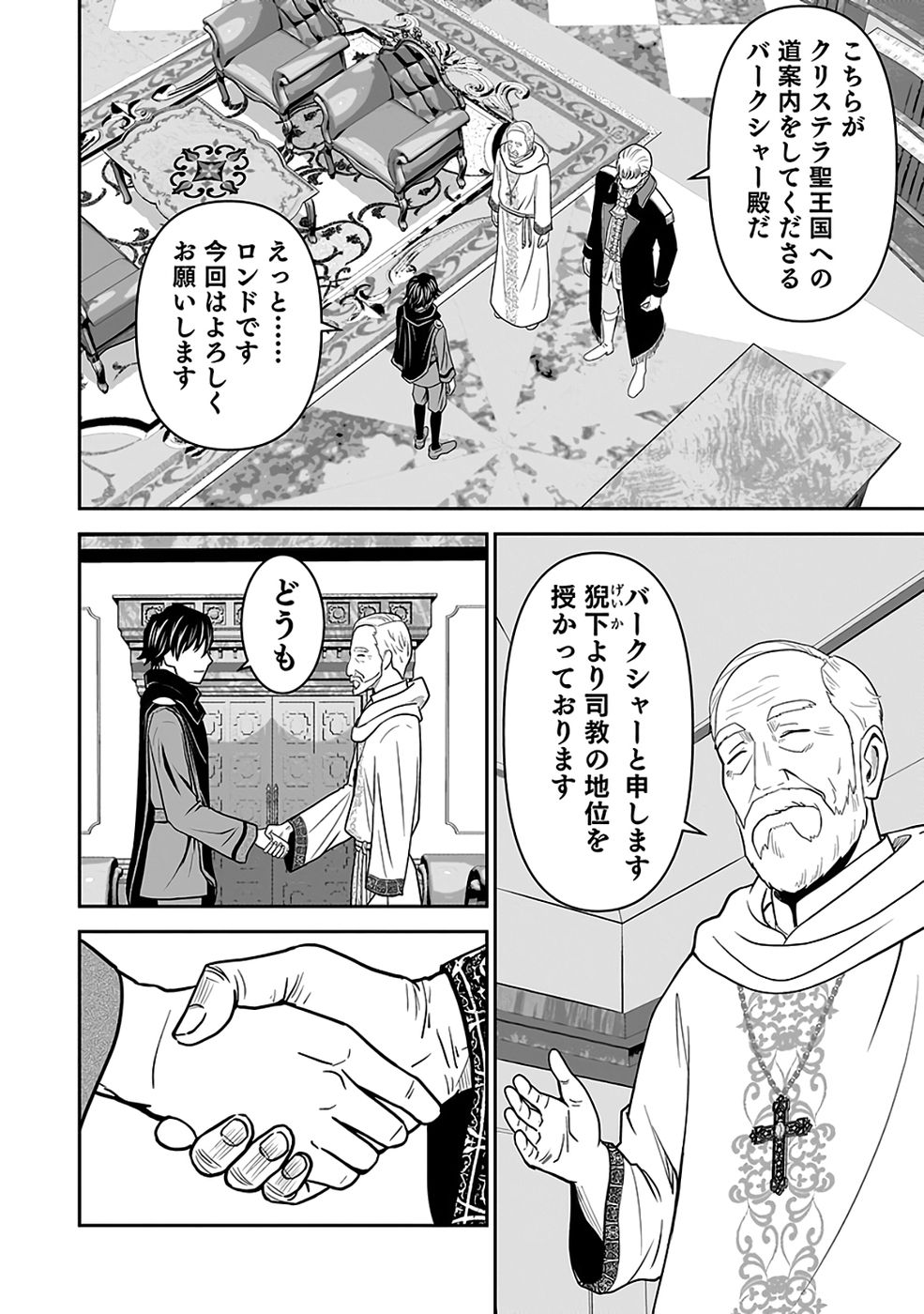 Read (DOKUSATSUSARETA) SEKAI MUSOU NO DOKU MAHOUTSUKAI Chapter 41 [High Quality / Full] - Page 16 - nicomanga.net