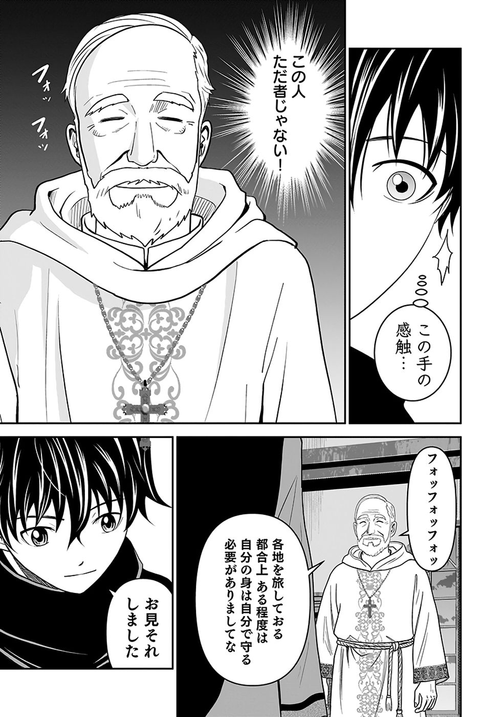 Read (DOKUSATSUSARETA) SEKAI MUSOU NO DOKU MAHOUTSUKAI Chapter 41 [High Quality / Full] - Page 17 - nicomanga.net