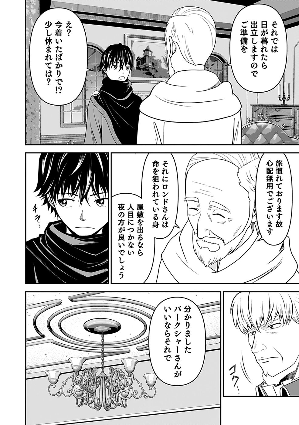 Read (DOKUSATSUSARETA) SEKAI MUSOU NO DOKU MAHOUTSUKAI Chapter 41 [High Quality / Full] - Page 18 - nicomanga.net