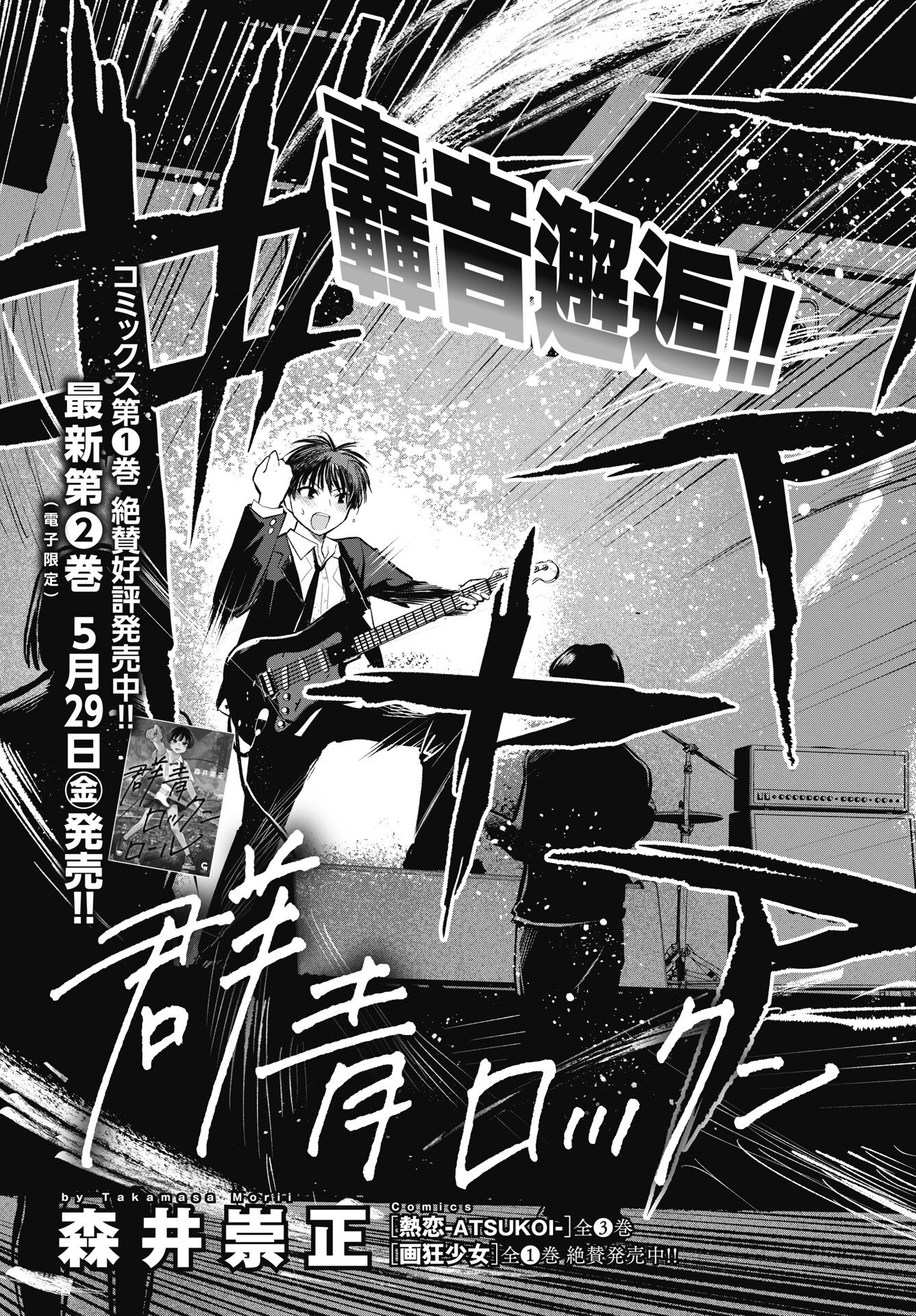 Read GUNJOU ROCK'N ROLL Chapter 13 [High Quality / Full] - Page 5 - nicomanga.net