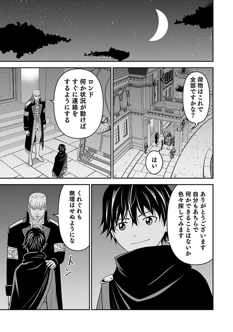 Read (DOKUSATSUSARETA) SEKAI MUSOU NO DOKU MAHOUTSUKAI Chapter 41 [High Quality / Full] - Page 19 - nicomanga.net