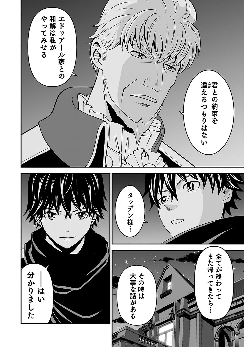 Read (DOKUSATSUSARETA) SEKAI MUSOU NO DOKU MAHOUTSUKAI Chapter 41 [High Quality / Full] - Page 20 - nicomanga.net