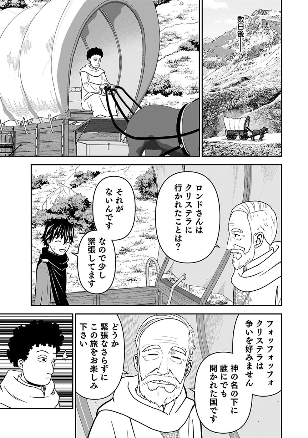 Read (DOKUSATSUSARETA) SEKAI MUSOU NO DOKU MAHOUTSUKAI Chapter 41 [High Quality / Full] - Page 23 - nicomanga.net