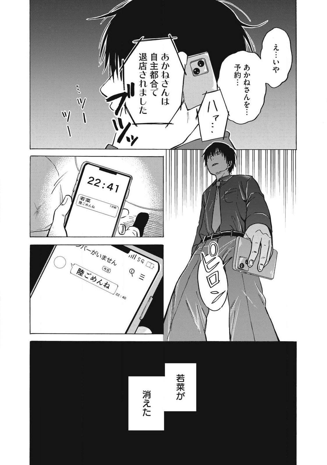 Read MAKEINU TO LION Chapter 14 [High Quality / Full] - Page 17 - nicomanga.com