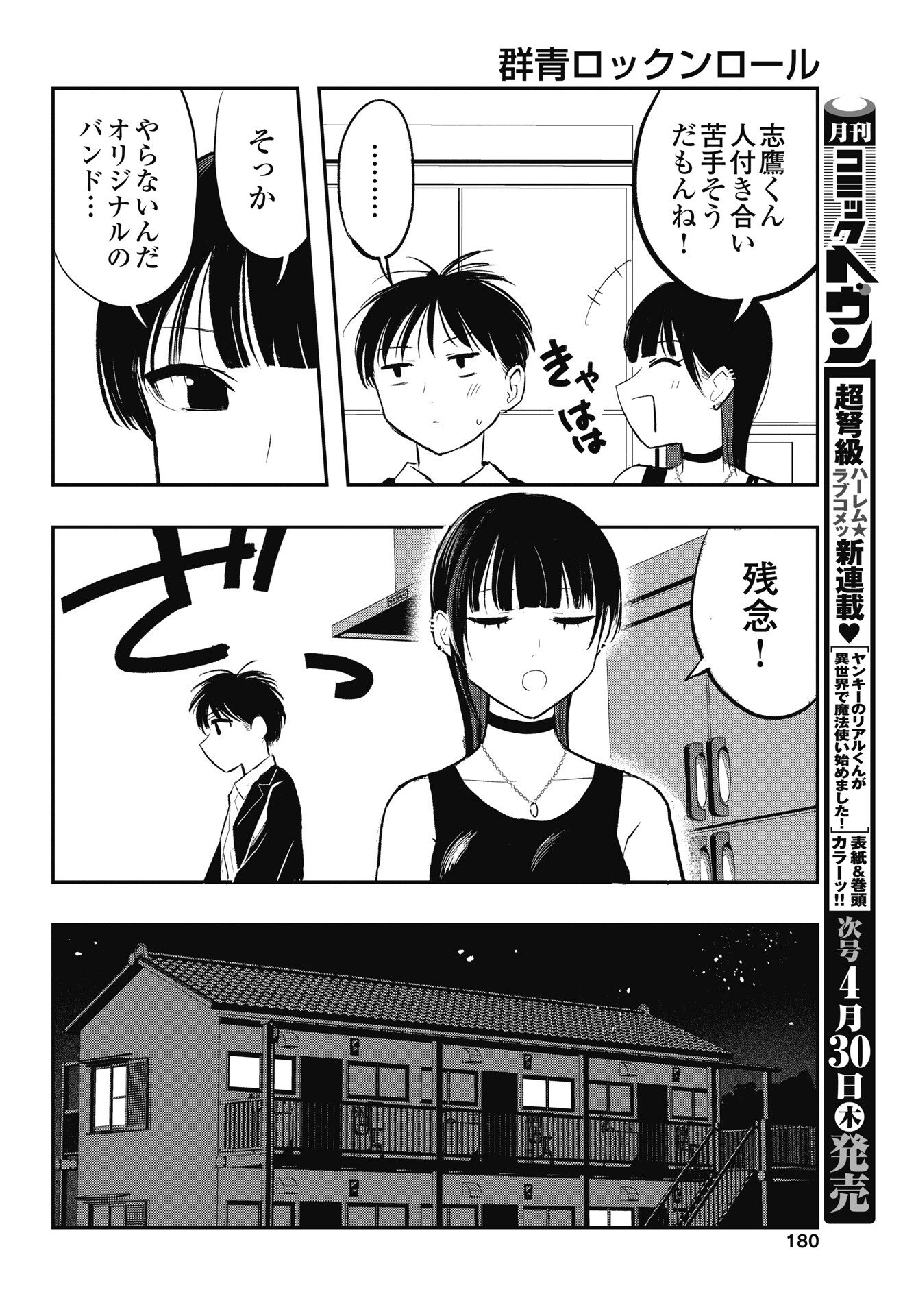 Read GUNJOU ROCK'N ROLL Chapter 13 [High Quality / Full] - Page 10 - nicomanga.net
