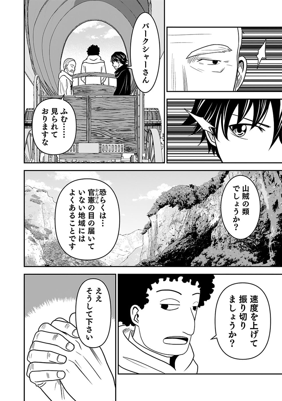 Read (DOKUSATSUSARETA) SEKAI MUSOU NO DOKU MAHOUTSUKAI Chapter 41 [High Quality / Full] - Page 24 - nicomanga.net