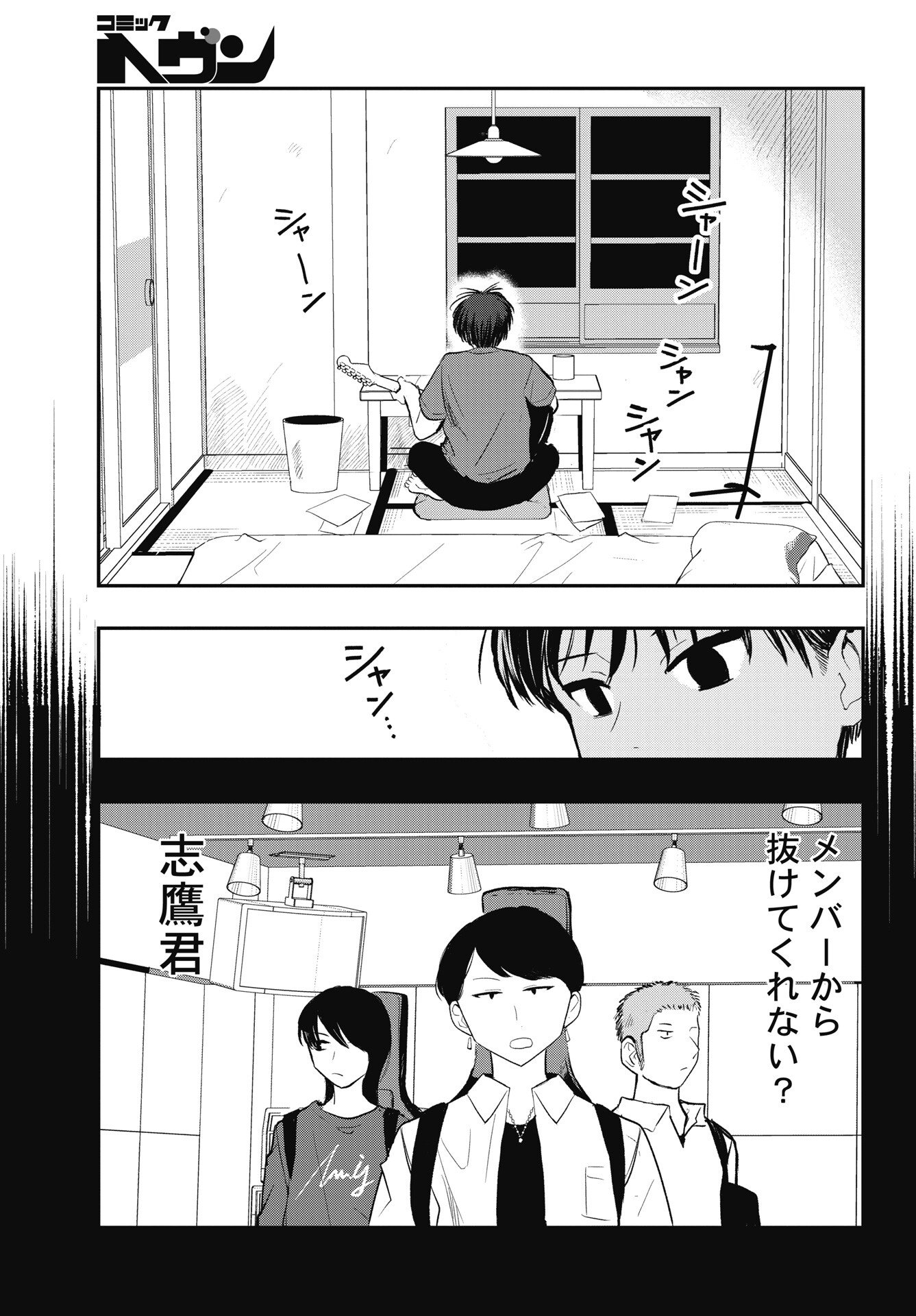Read GUNJOU ROCK'N ROLL Chapter 13 [High Quality / Full] - Page 11 - nicomanga.net