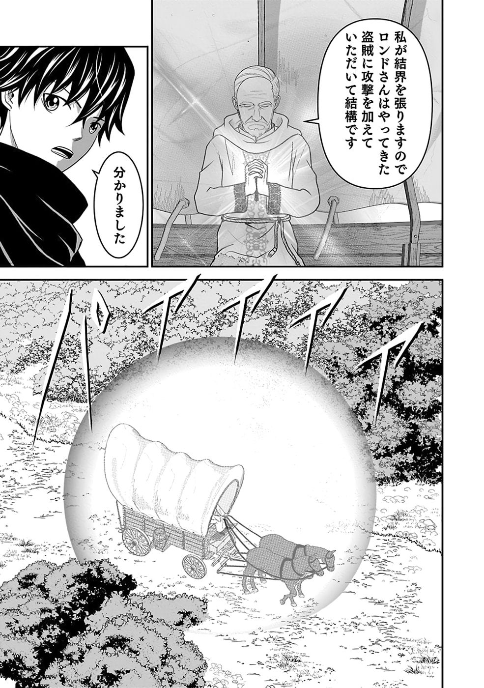 Read (DOKUSATSUSARETA) SEKAI MUSOU NO DOKU MAHOUTSUKAI Chapter 41 [High Quality / Full] - Page 25 - nicomanga.net