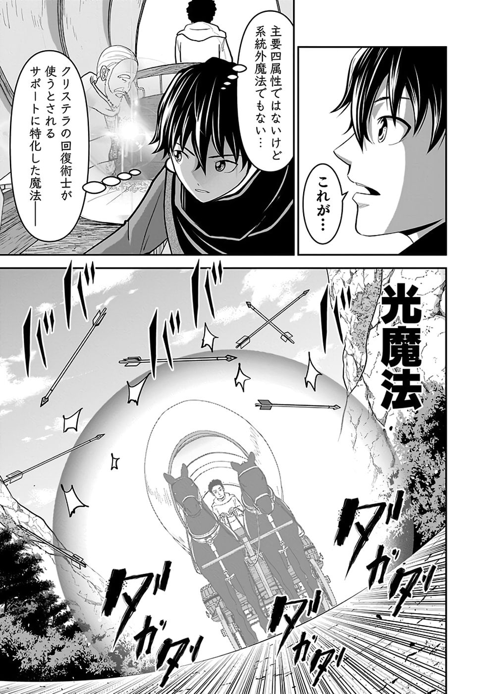 Read (DOKUSATSUSARETA) SEKAI MUSOU NO DOKU MAHOUTSUKAI Chapter 41 [High Quality / Full] - Page 27 - nicomanga.net