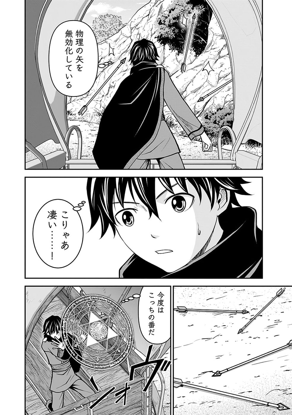 Read (DOKUSATSUSARETA) SEKAI MUSOU NO DOKU MAHOUTSUKAI Chapter 41 [High Quality / Full] - Page 28 - nicomanga.net