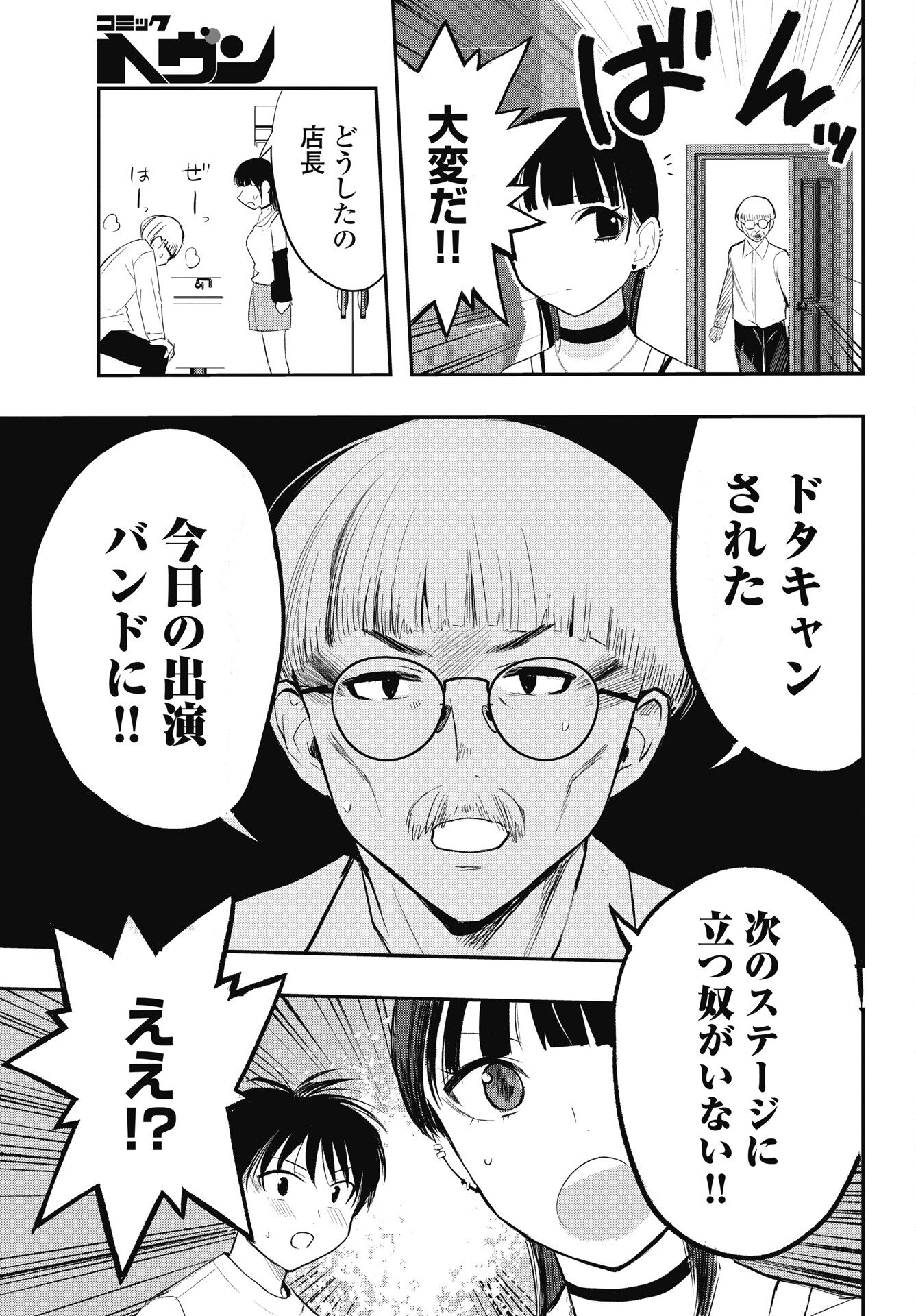 Read GUNJOU ROCK'N ROLL Chapter 13 [High Quality / Full] - Page 15 - nicomanga.net