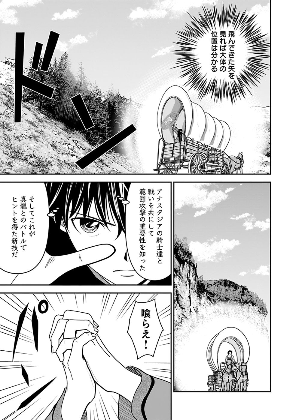 Read (DOKUSATSUSARETA) SEKAI MUSOU NO DOKU MAHOUTSUKAI Chapter 41 [High Quality / Full] - Page 29 - nicomanga.net