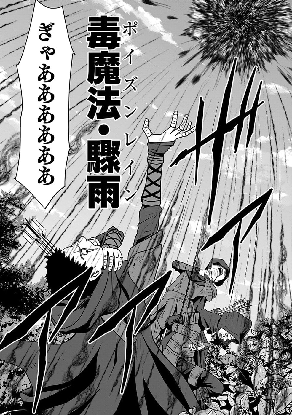 Read (DOKUSATSUSARETA) SEKAI MUSOU NO DOKU MAHOUTSUKAI Chapter 41 [High Quality / Full] - Page 30 - nicomanga.net