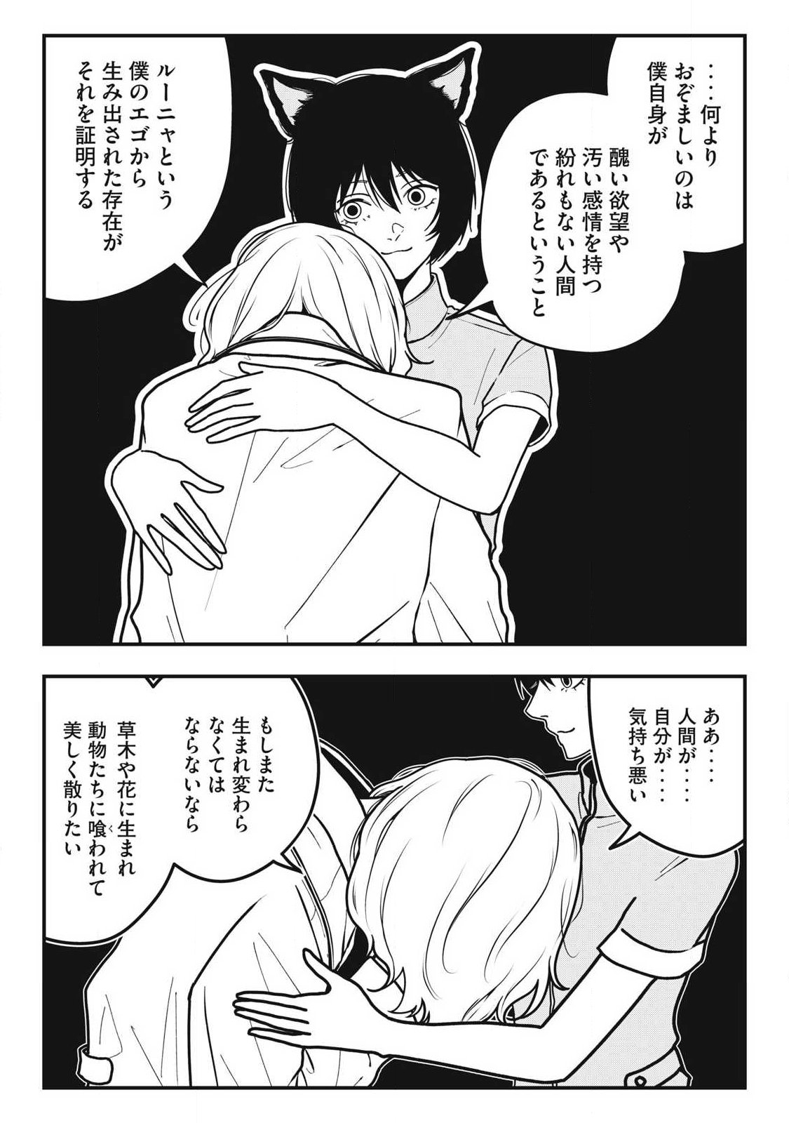 Read NOKAZE NO PINK NA TORISETSU Chapter 22 [High Quality / Full] - Page 18 - nicomanga.net