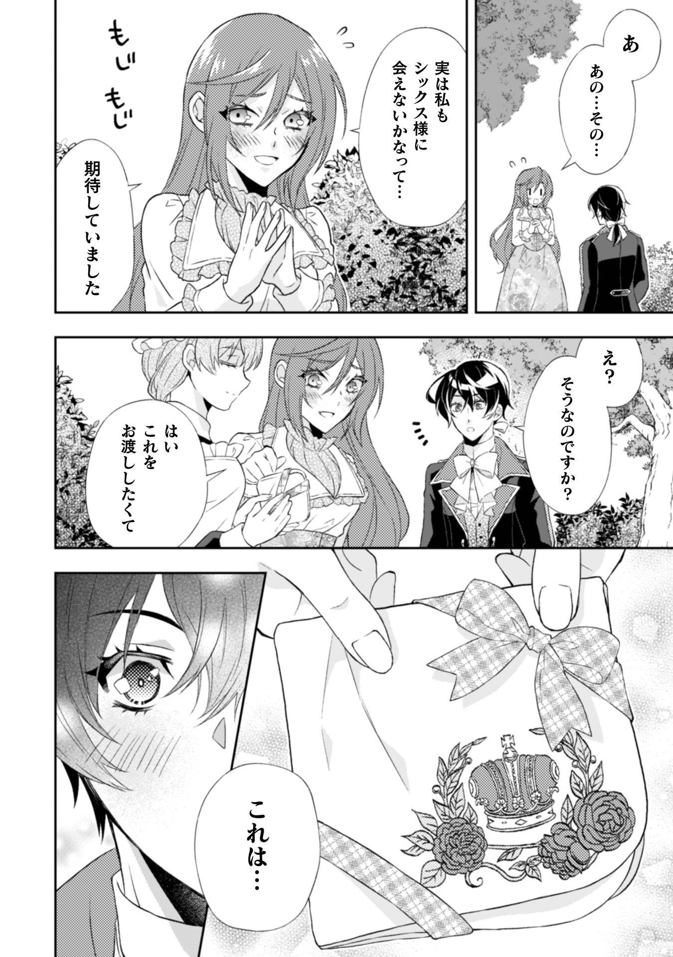 Read AKUYAKU REIJOU WA MOU ZENBU GA IYA NI NATTA NO DE, KIOKU SOUSHITSU NO FURI WO SURU KOTO NI SHITA Chapter 15 [High Quality / Full] - Page 17 - nicomanga.net