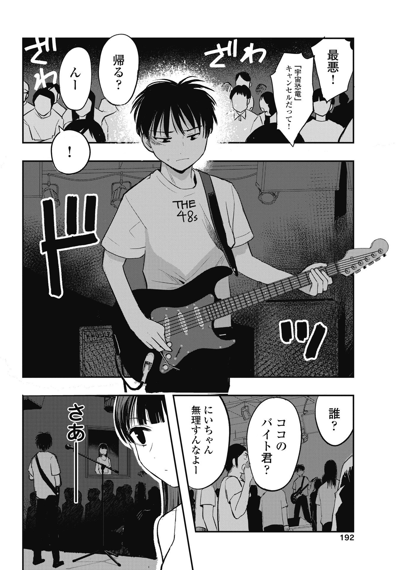 Read GUNJOU ROCK'N ROLL Chapter 13 [High Quality / Full] - Page 22 - nicomanga.net