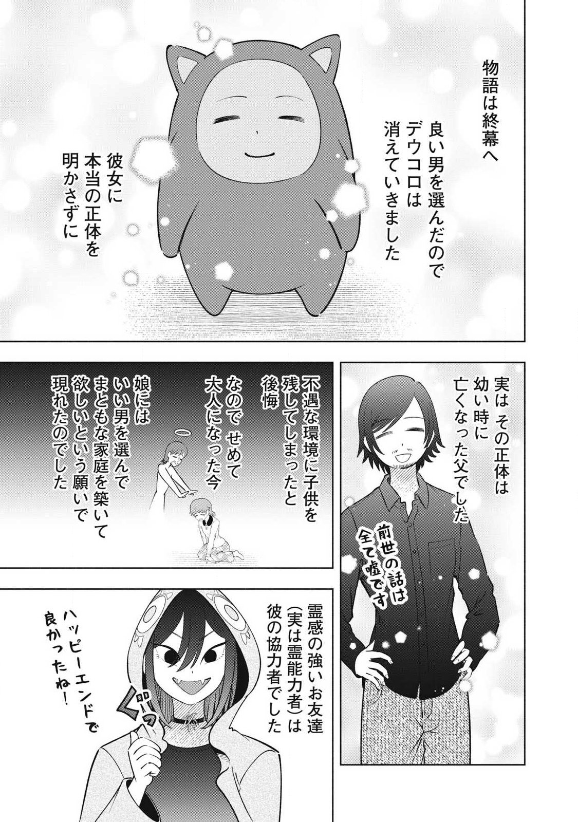 Read TOUTATSU NO AKUTA Chapter 46 [High Quality / Full] - Page 19 - nicomanga.net