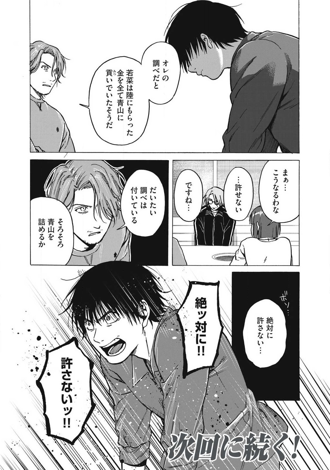 Read MAKEINU TO LION Chapter 14 [High Quality / Full] - Page 19 - nicomanga.com