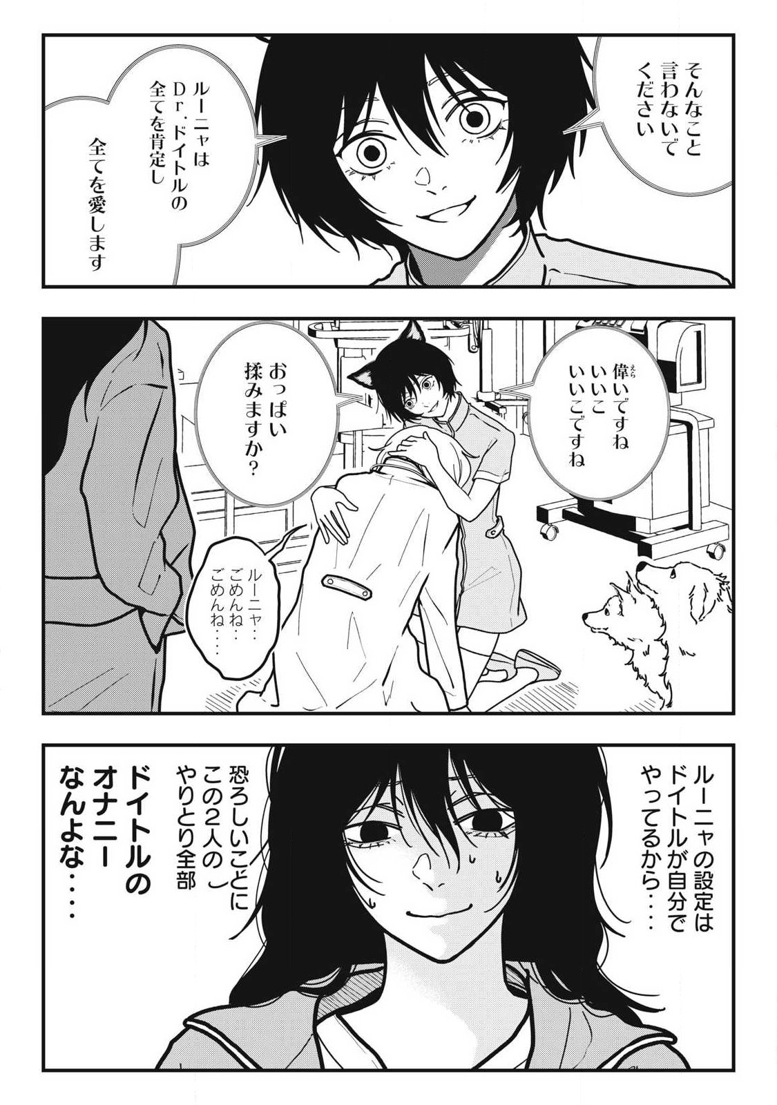 Read NOKAZE NO PINK NA TORISETSU Chapter 22 [High Quality / Full] - Page 19 - nicomanga.net