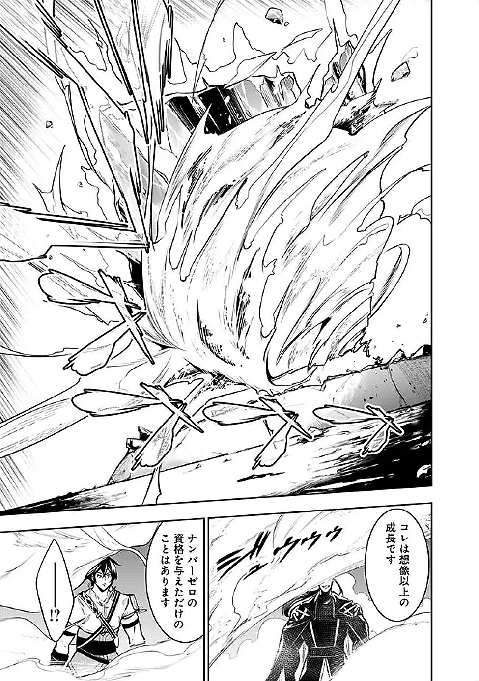 SHIJOU SAIKYOU NO MAHOU KENSHI, F RANK BOUKENSHA NI TENSEI SURU ~ KENSEI TO MATEI, 2 TSU NO ZENSE O MOTTA OTOKO NO EIYUUTAN ~ (MANGA) - RAW Chap 154 - Pic 19