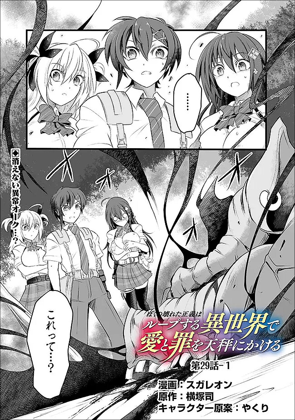Read BOKU NO KOWARETA MASAYOSHI WA RUPU SURU ISEKAI DE AI TO TSUMI WO TENBIN NI KAKERU Chapter 29.1 [High Quality / Full] - Page 1 - nicomanga.net