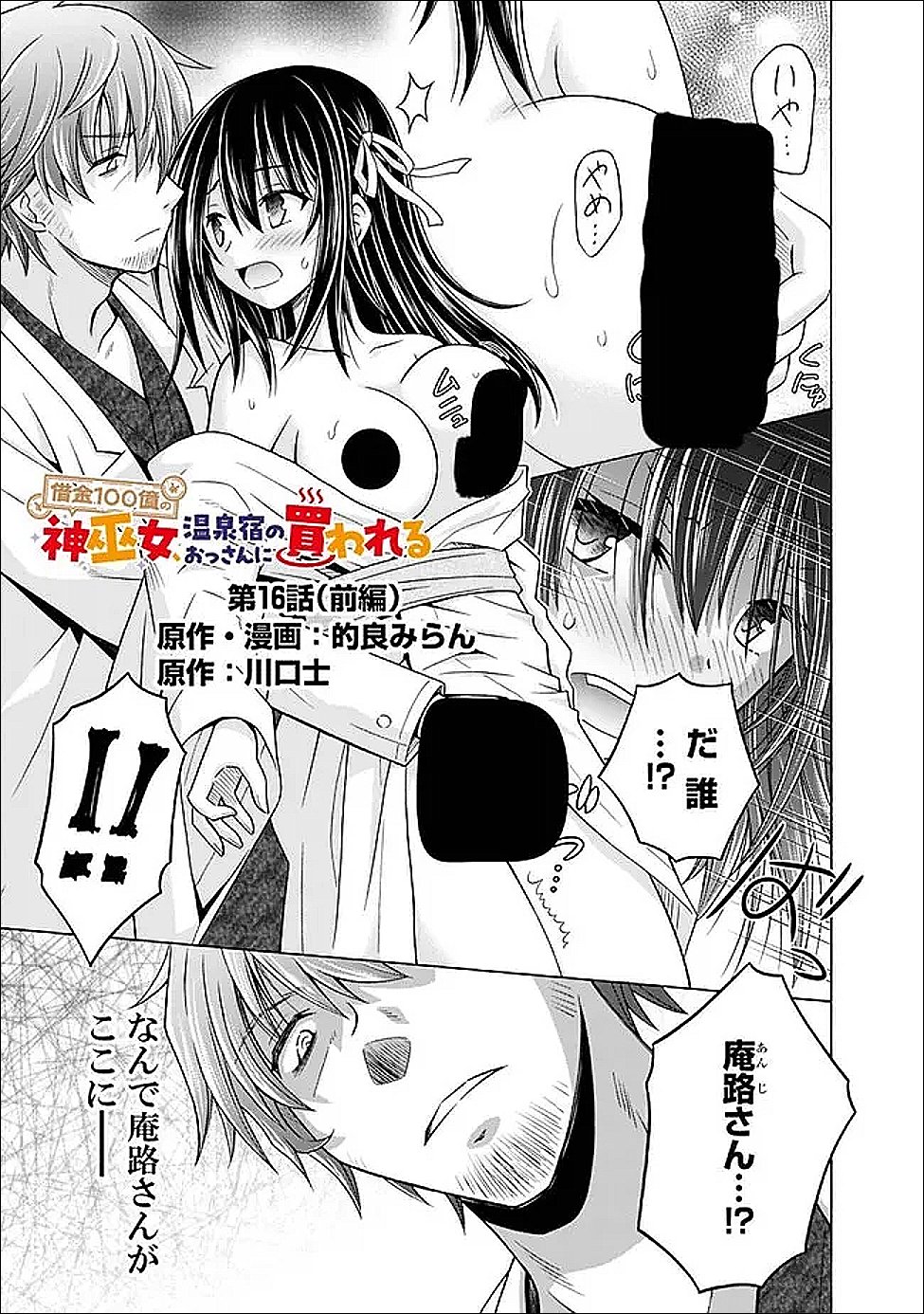 Read SHAKKIN 100 OKU NO KAMIMIKO, ONSEN YADO NO OSSAN NI KAWARELU Chapter 16.1 [High Quality / Full] - Page 1 - nicomanga.net