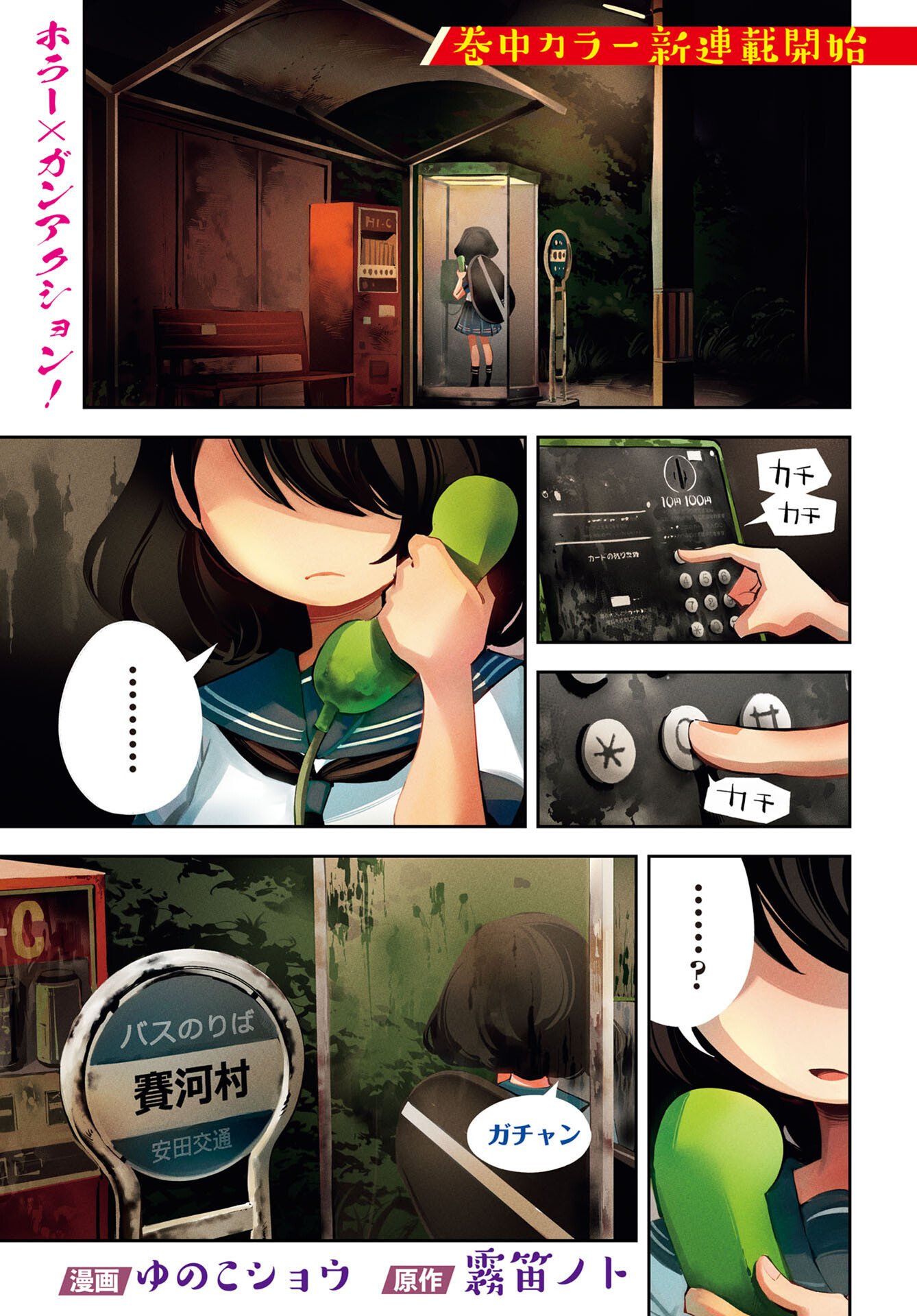 Read KINKI SPIRITUAL AFFAIRS BUREAU Chapter 1 [High Quality / Full] - Page 1 - nicomanga.net