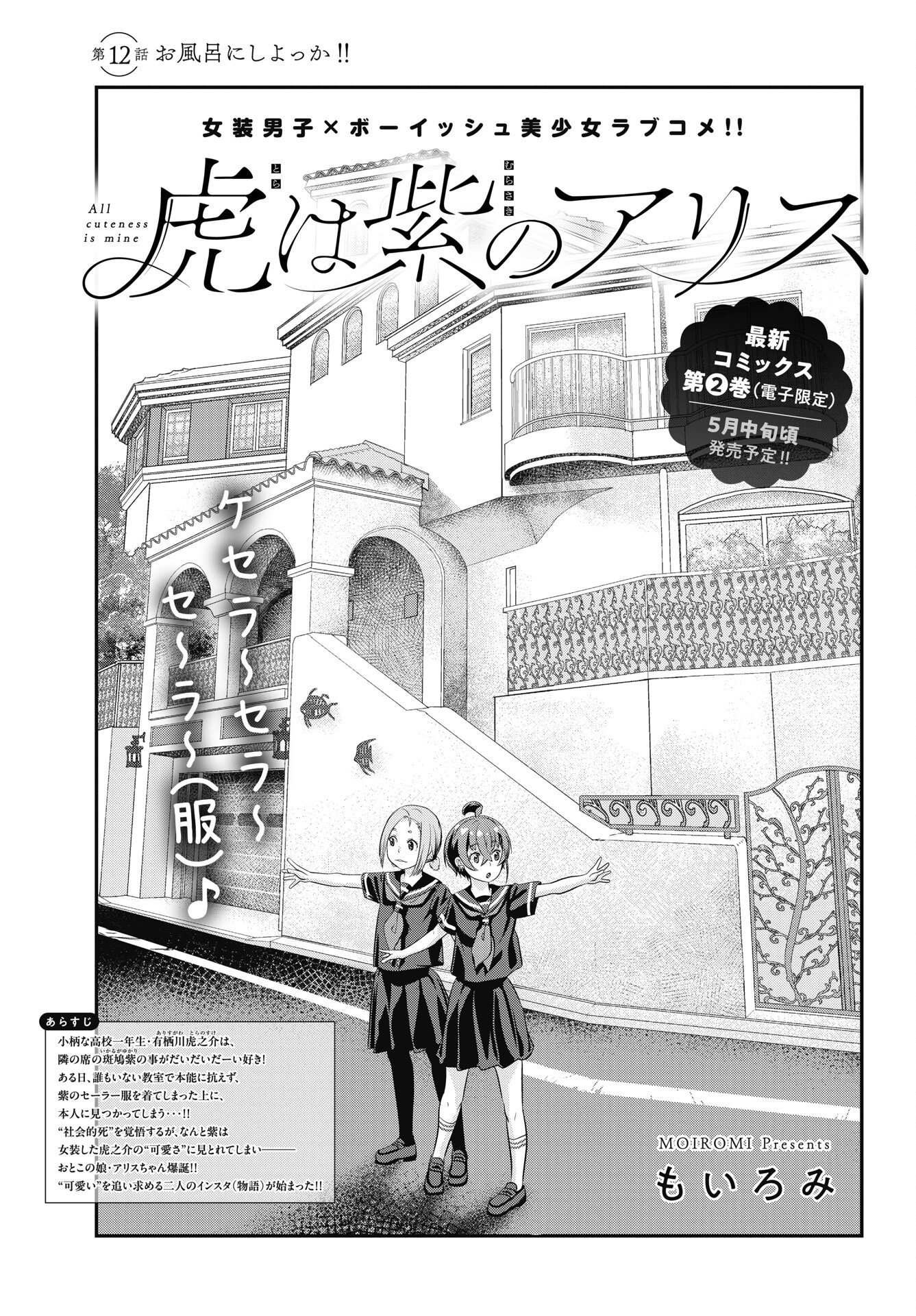 Read TORA WA MURASAKI NO ALICE Chapter 12 [High Quality / Full] - Page 1 - nicomanga.net
