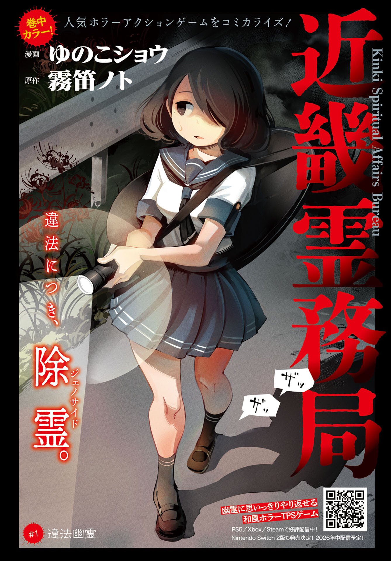 Read KINKI SPIRITUAL AFFAIRS BUREAU Chapter 1 [High Quality / Full] - Page 2 - nicomanga.net