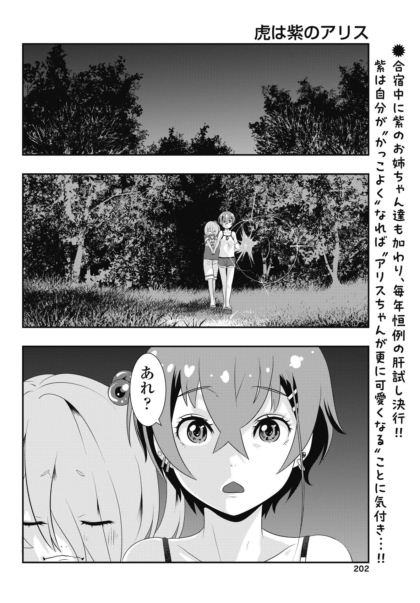 Read TORA WA MURASAKI NO ALICE Chapter 12 [High Quality / Full] - Page 2 - nicomanga.net