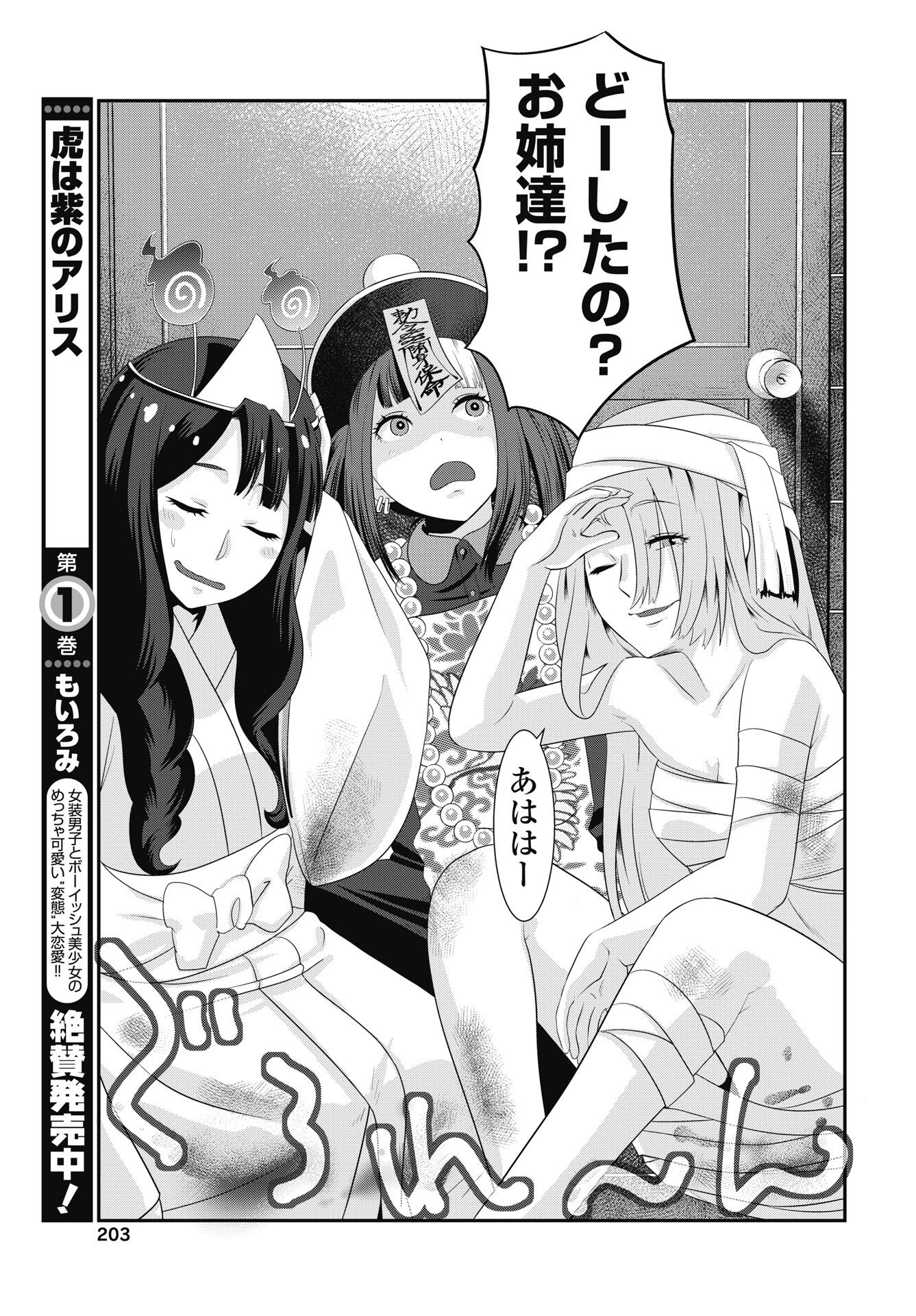 Read TORA WA MURASAKI NO ALICE Chapter 12 [High Quality / Full] - Page 3 - nicomanga.net