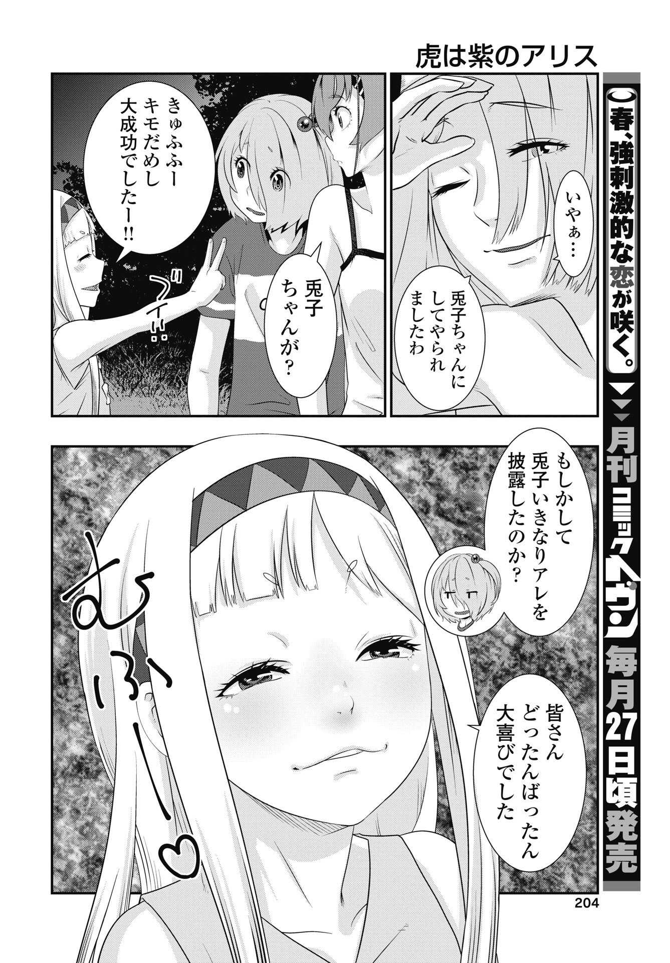 Read TORA WA MURASAKI NO ALICE Chapter 12 [High Quality / Full] - Page 4 - nicomanga.net