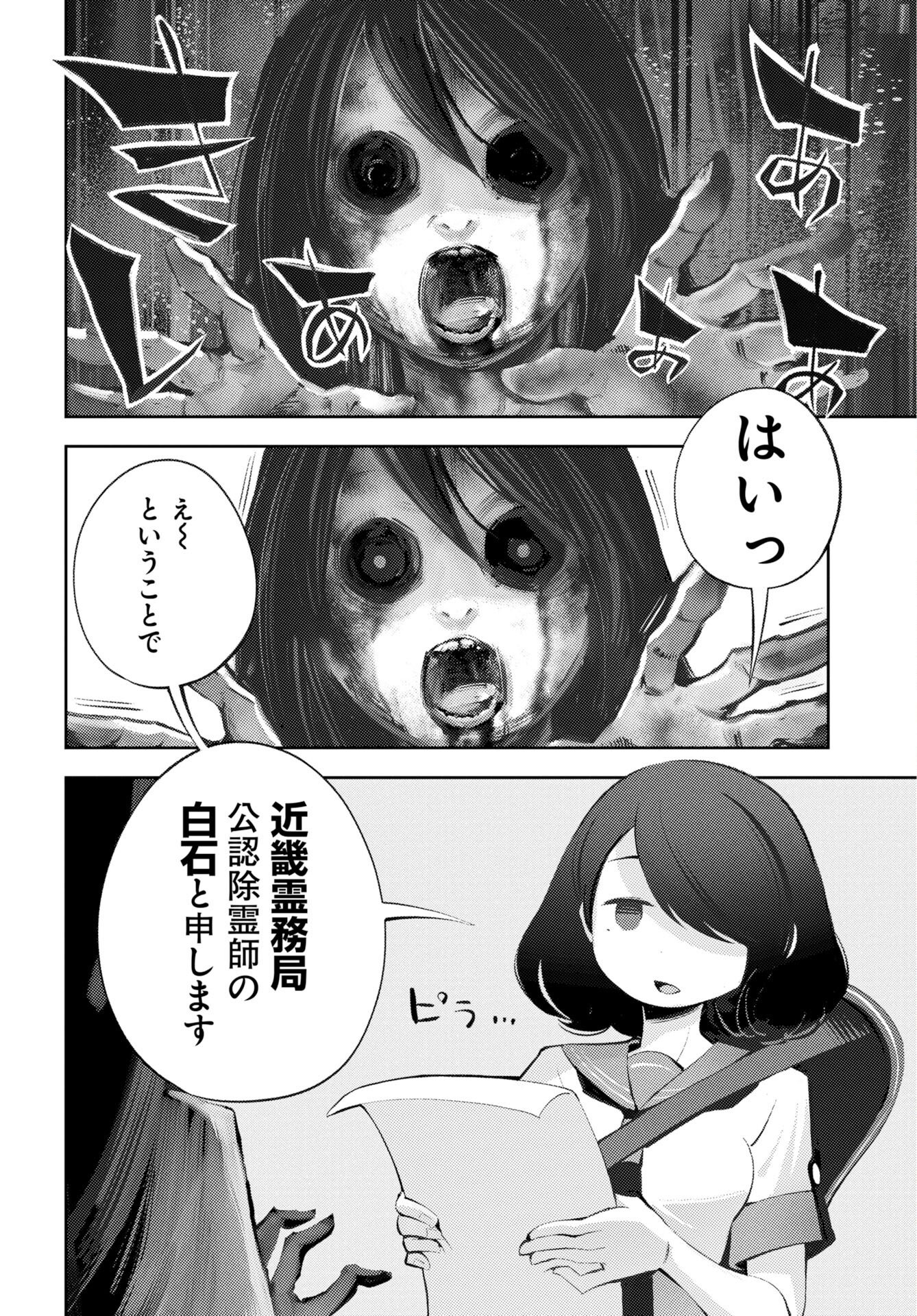 Read KINKI SPIRITUAL AFFAIRS BUREAU Chapter 1 [High Quality / Full] - Page 8 - nicomanga.net