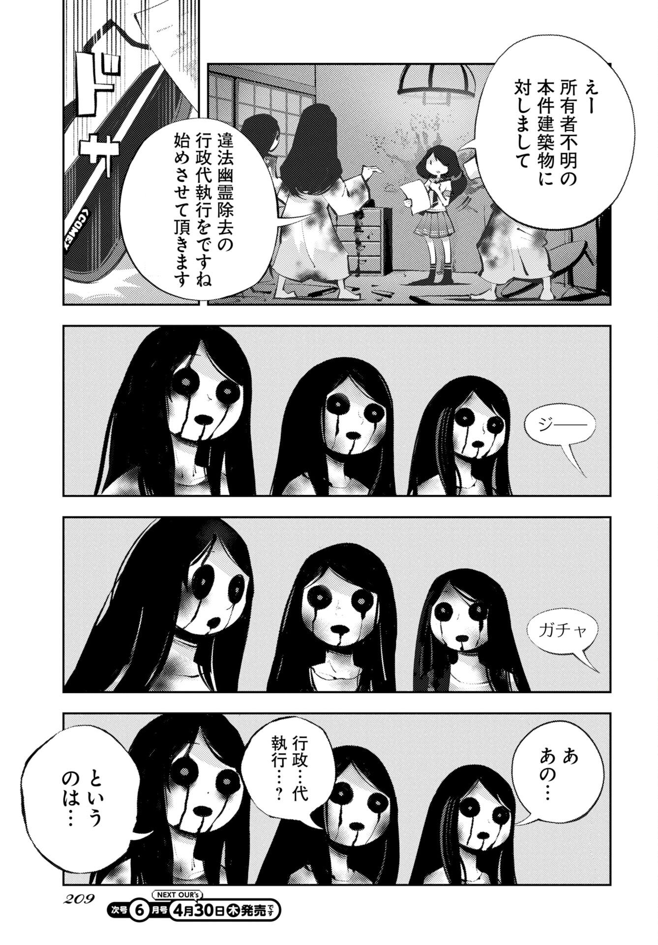 Read KINKI SPIRITUAL AFFAIRS BUREAU Chapter 1 [High Quality / Full] - Page 9 - nicomanga.net