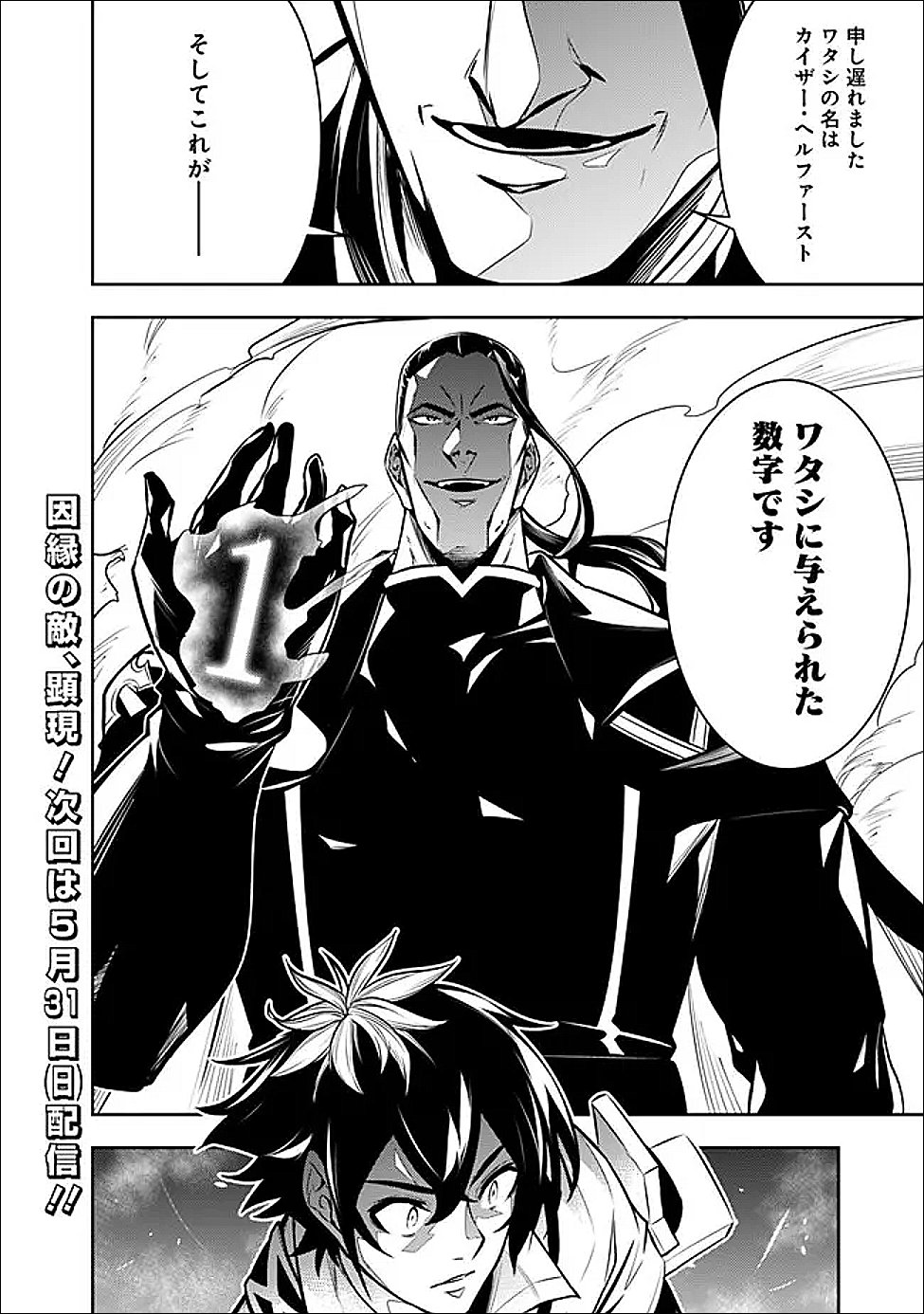 SHIJOU SAIKYOU NO MAHOU KENSHI, F RANK BOUKENSHA NI TENSEI SURU ~ KENSEI TO MATEI, 2 TSU NO ZENSE O MOTTA OTOKO NO EIYUUTAN ~ (MANGA) - RAW Chap 154 - Pic 20