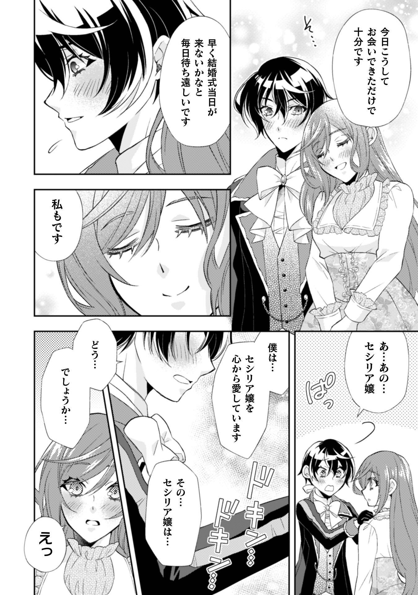 Read AKUYAKU REIJOU WA MOU ZENBU GA IYA NI NATTA NO DE, KIOKU SOUSHITSU NO FURI WO SURU KOTO NI SHITA Chapter 15 [High Quality / Full] - Page 19 - nicomanga.net