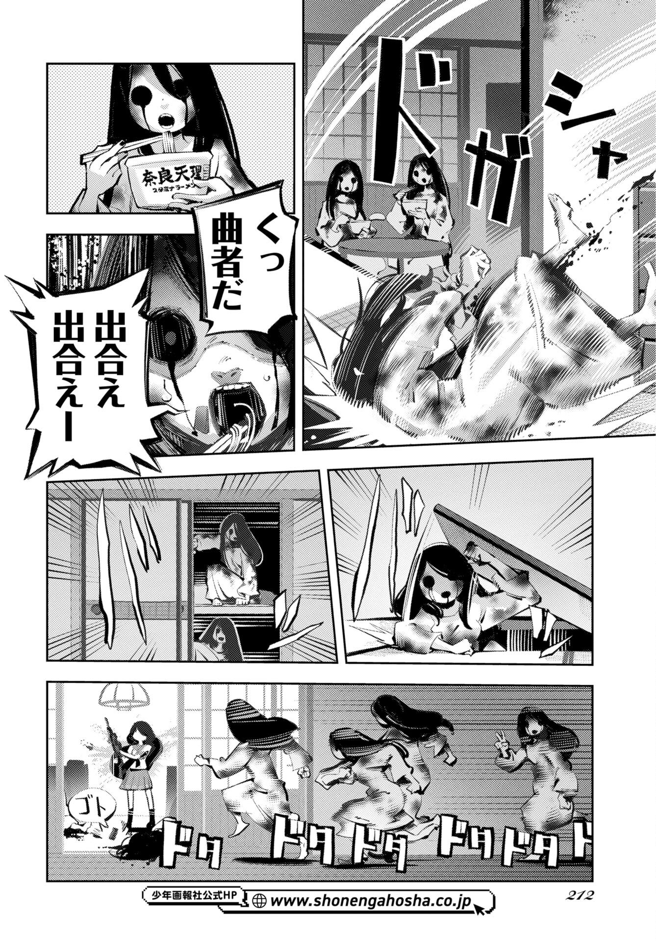 Read KINKI SPIRITUAL AFFAIRS BUREAU Chapter 1 [High Quality / Full] - Page 12 - nicomanga.net